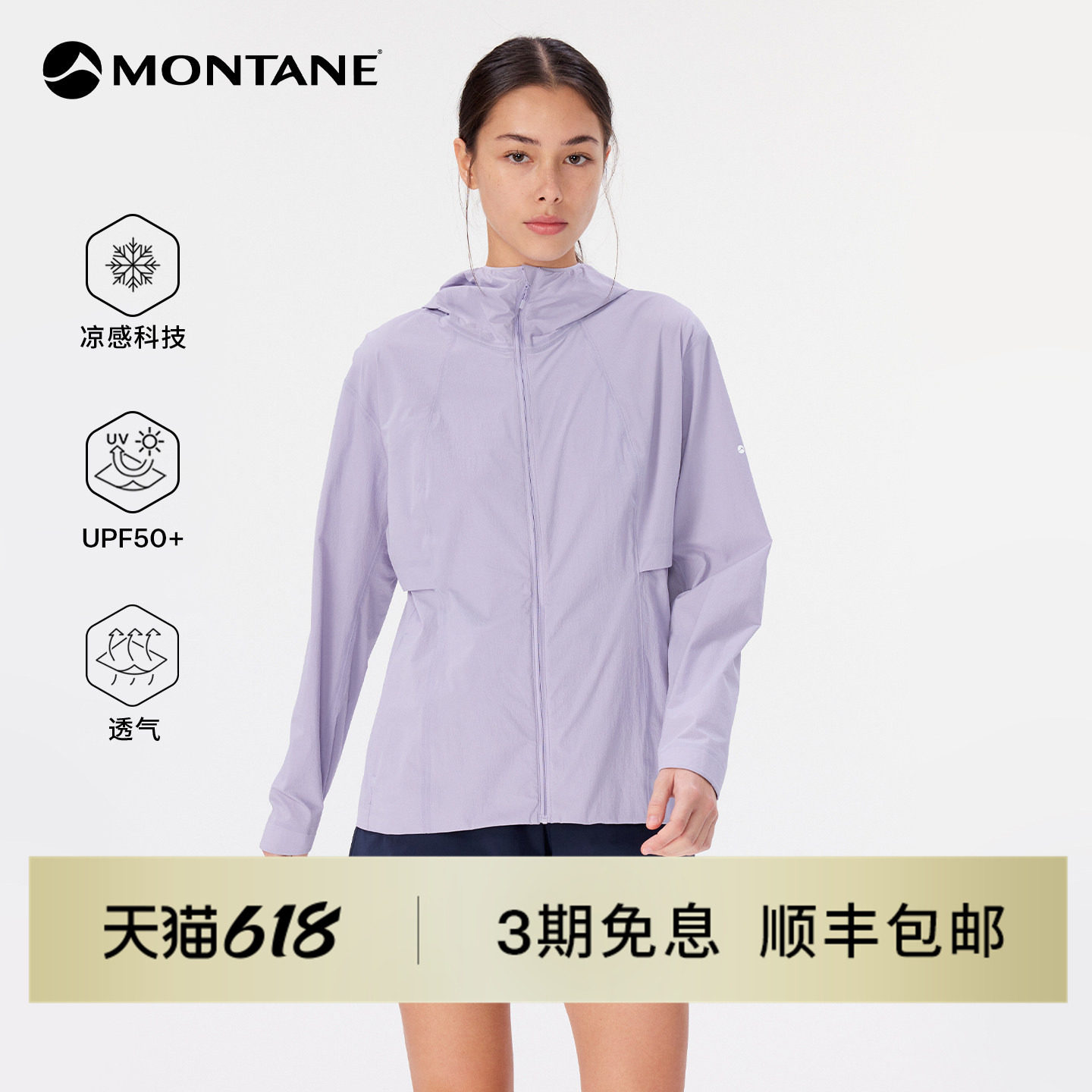 Montane盟泰恩Solaris男女款户外弹力耐磨凉感防晒透气防风皮肤衣