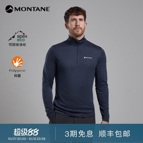 Montane速干防晒半拉链长袖