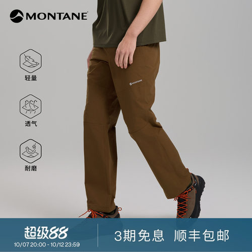 Montane户外轻量透气徒步软壳裤