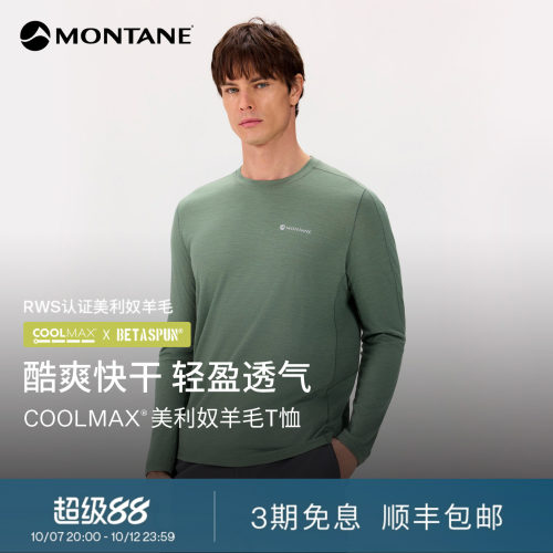 MontaneCoolmax®透气羊毛长袖