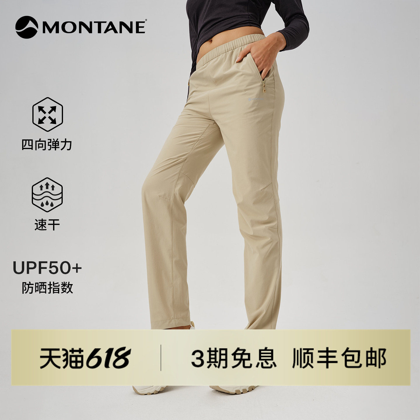 Montane盟泰恩Eros女款户外运动弹力透气轻盈防晒吸湿速干长裤