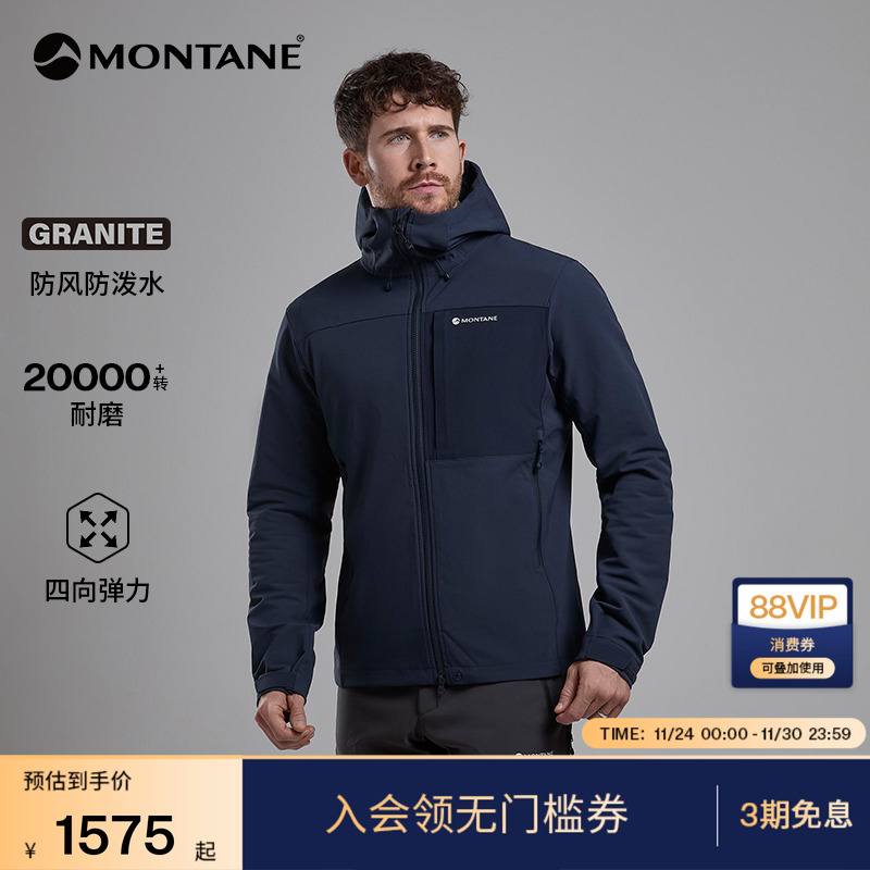MONTANE冲锋衣TENACITY软壳