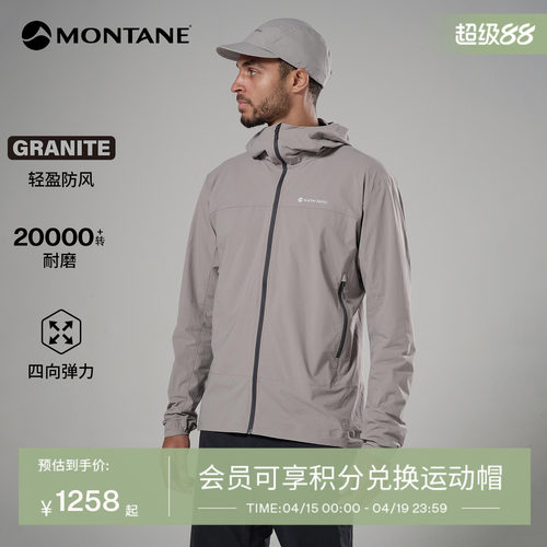 Montane超轻防风弹力耐磨软壳