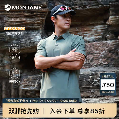 Montane户外防晒透气快干Polo衫