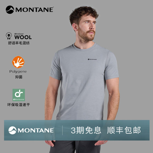 Montane美利奴羊毛T恤