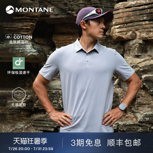 Montane户外棉质速干Polo短袖