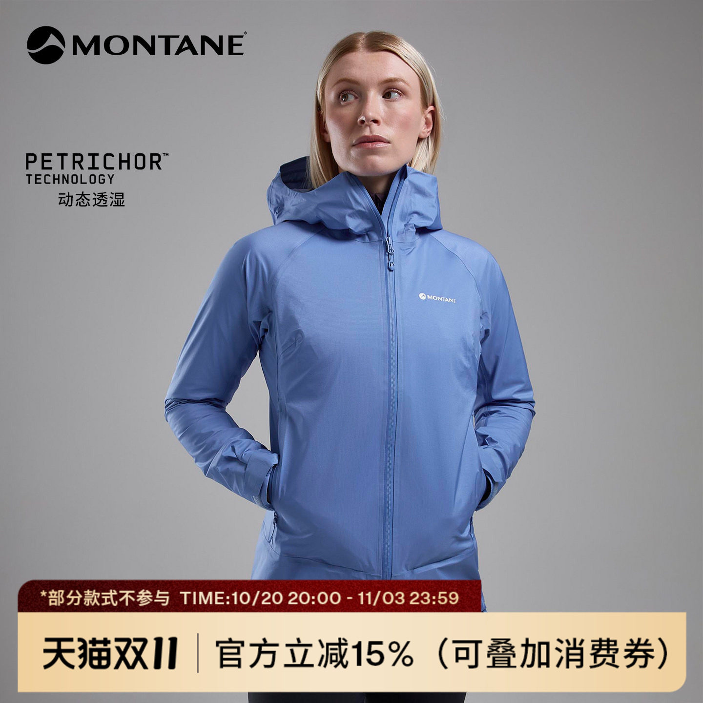 Montane盟泰恩Cetus系列女款户外徒步远足轻量透湿防水防风冲锋衣