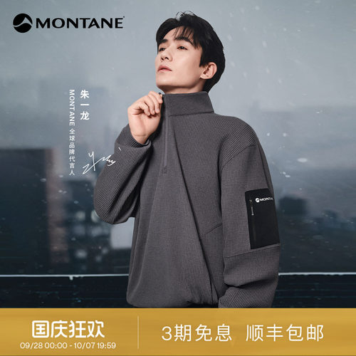 Montane华夫格半拉链套头衫