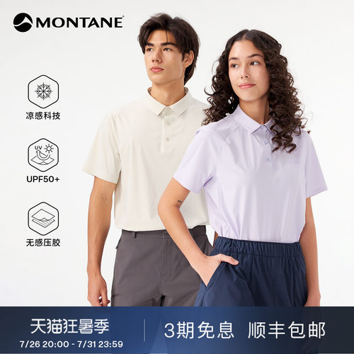 Montane运动凉感防晒快干Polo衫