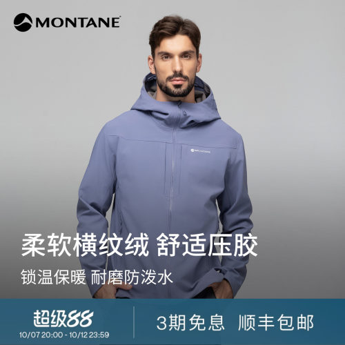 Montane弹力耐磨多功能时尚软壳