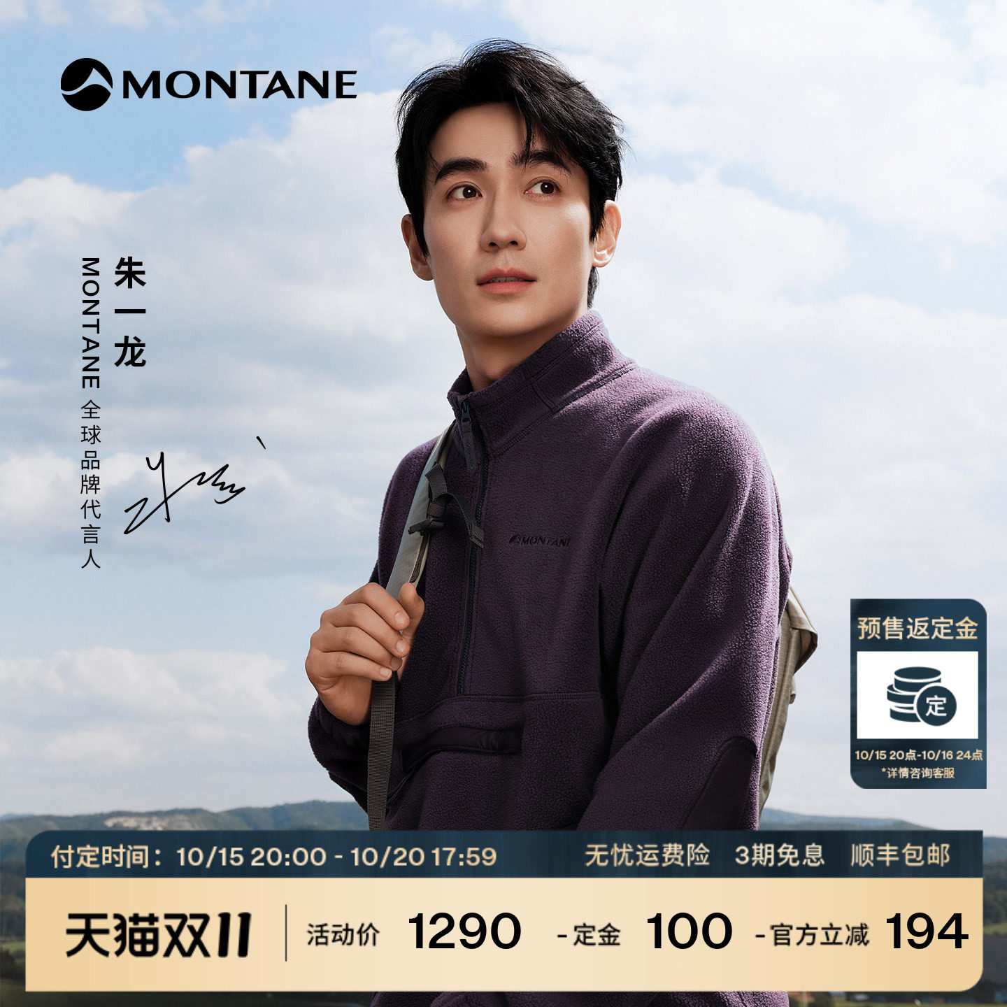 【预售】Montane盟泰恩Kaimos Smock朱一龙同款透气天丝抓绒外套