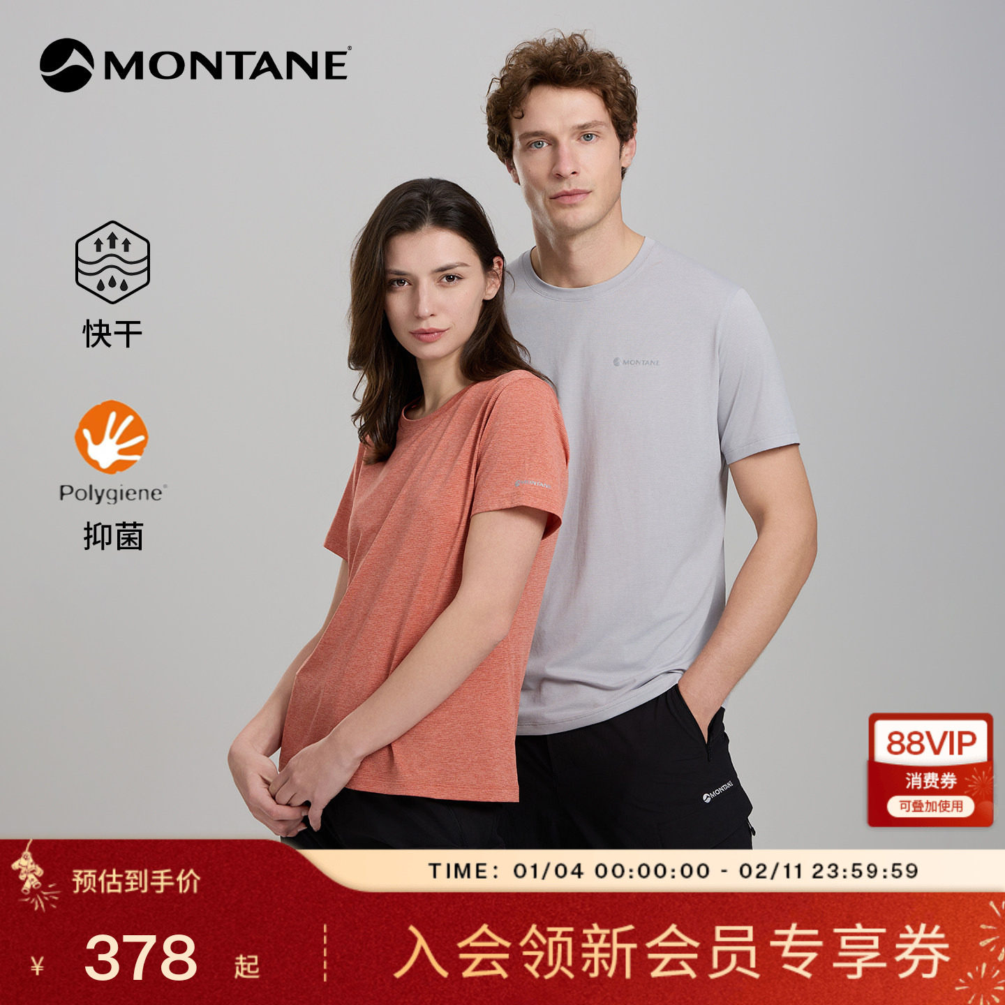 APOLLOS LITE速干T恤｜MONTANE零感超轻吸湿速干抑菌越野跑盟泰恩,户外/登山/野营/旅行用品,速干T恤,淘宝优惠券,粉丝福利购,淘宝优惠卷