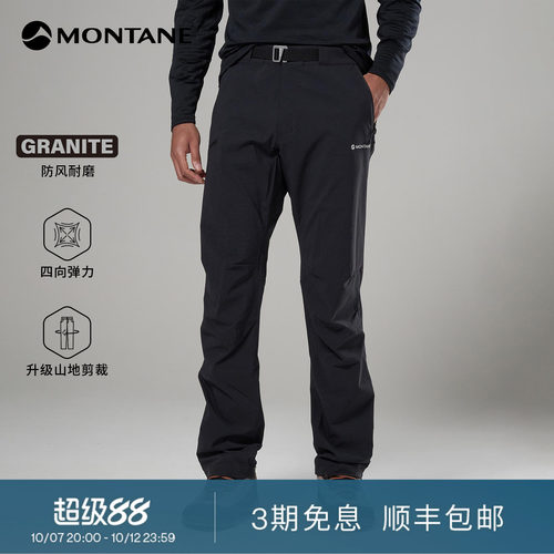 Montane高弹耐磨防风软壳裤