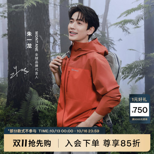 Montane耐磨越野跑防水透汽硬壳