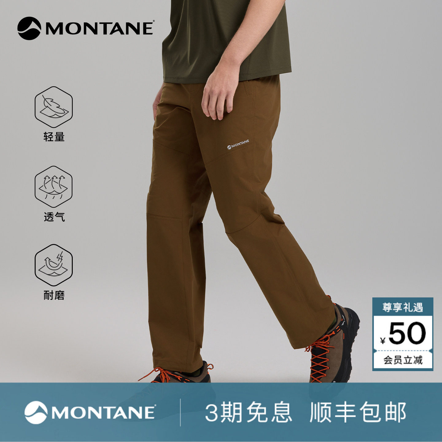 Montane户外轻量透气徒步软壳裤图片