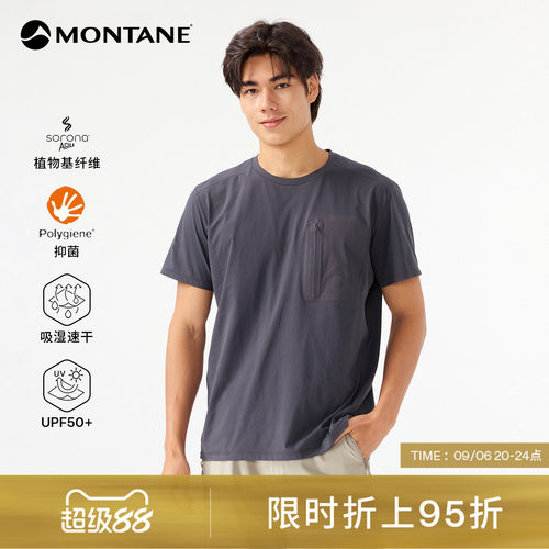 Montane多功能棉感速干T恤