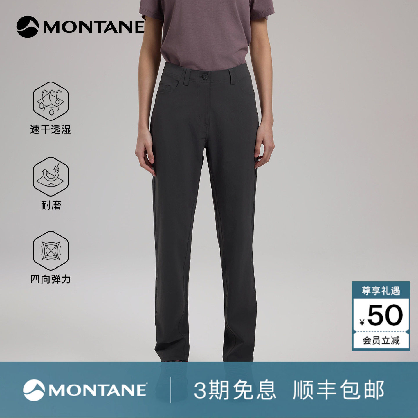 Montane速干五袋款长裤图片