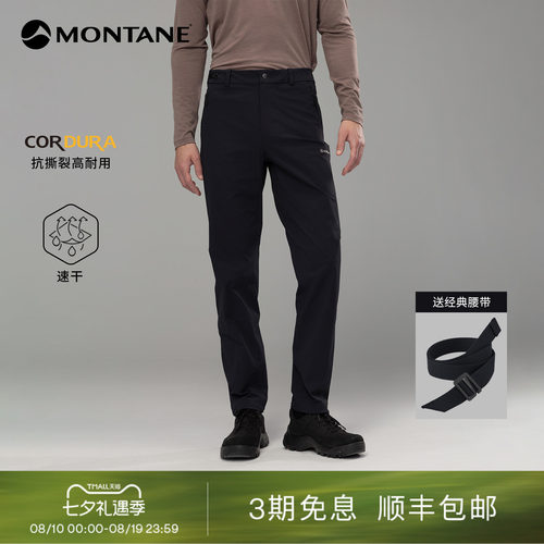 MontaneGrandisSlim耐磨速干裤