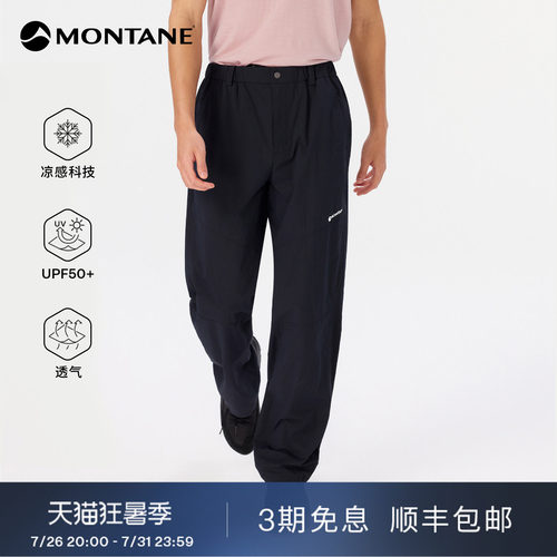 Montane凉感防晒休闲长裤