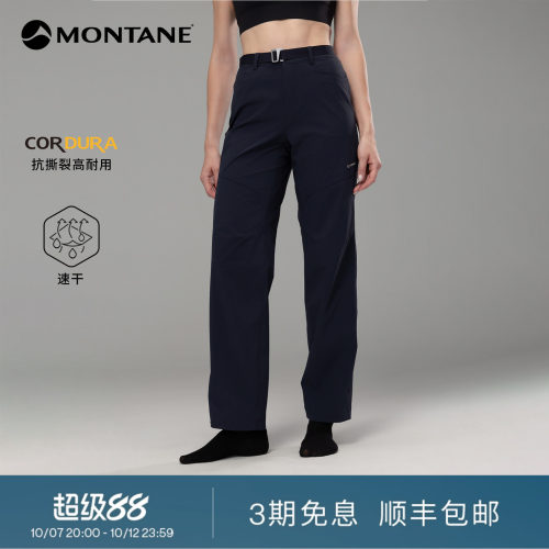 Montane耐磨吸湿速干徒步长裤