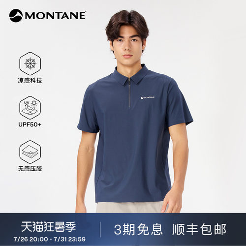 Montane运动凉感防晒快干Polo衫