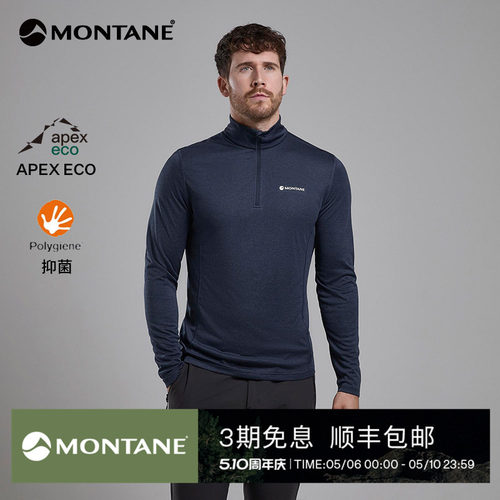 Montane吸湿排汗抑菌半拉链长袖