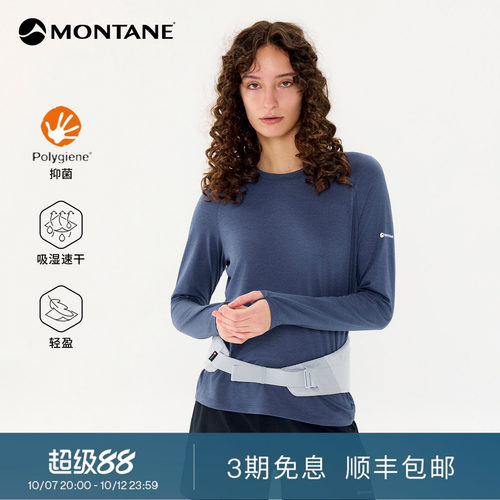 Montane户外轻量抑菌速干长袖