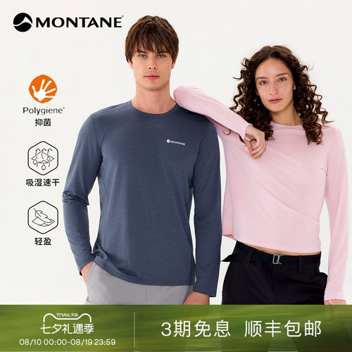 Montane户外轻量抑菌速干长袖
