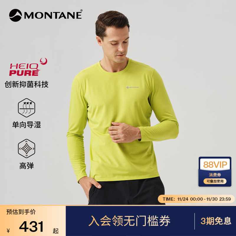 MONTANE速干长袖APOLLOS透气