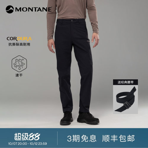 MontaneGrandisSlim耐磨速干裤
