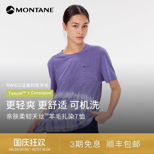 Montane天丝扎染美利奴羊毛T恤