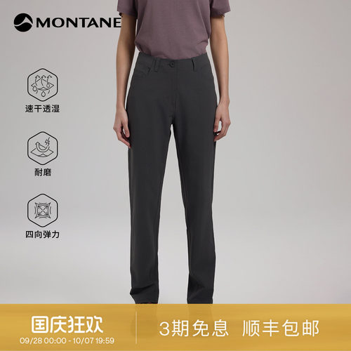 Montane速干五袋款长裤