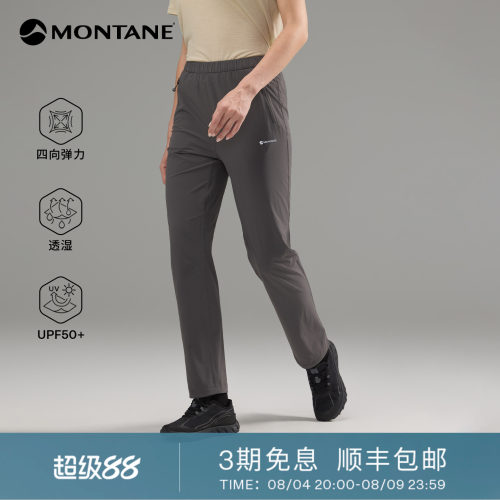 Montane超轻防晒速干裤