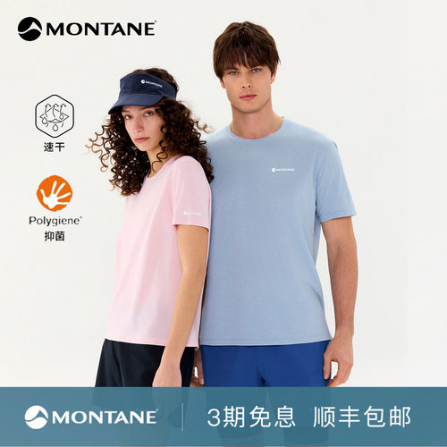 Montane轻量速干抑菌T恤