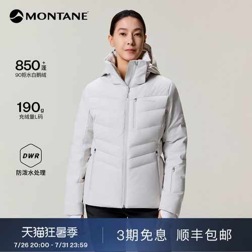 Montane850蓬防泼水防风羽绒服