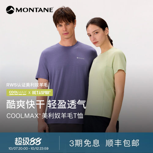 MontaneCoolmax®快干羊毛短袖