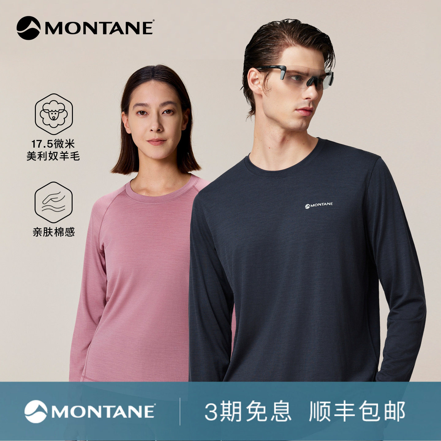 Montane盟泰恩Metis男女款户外吸湿速干亲肤透气美利奴羊毛T恤 - 实物图