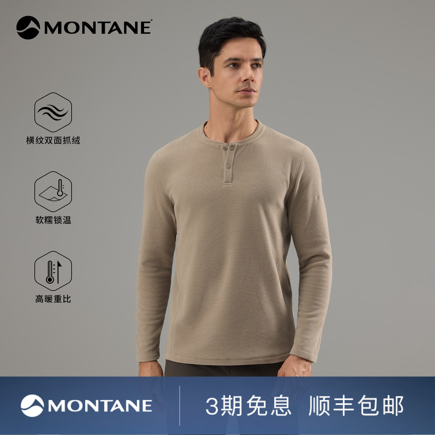 Montane盟泰恩Fleece henley男女款户外运动保暖透气亨利领抓绒衣