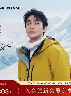 【朱一龙同款】ALTA XT冲锋衣 | MONTANE户外Goretex防水防风夹克