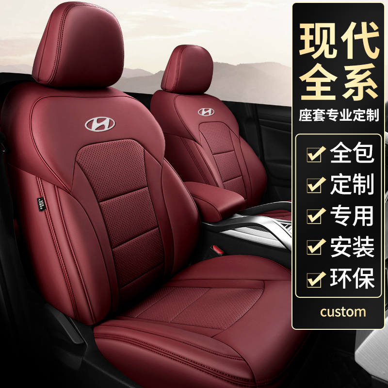 现代瑞纳真皮座套悦动朗动ix35伊兰特领动瑞纳悦纳全包围汽车坐垫