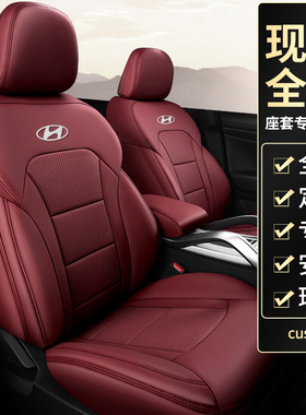 现代瑞纳真皮座套悦动朗动ix35伊兰特领动瑞纳悦纳全包围汽车坐垫