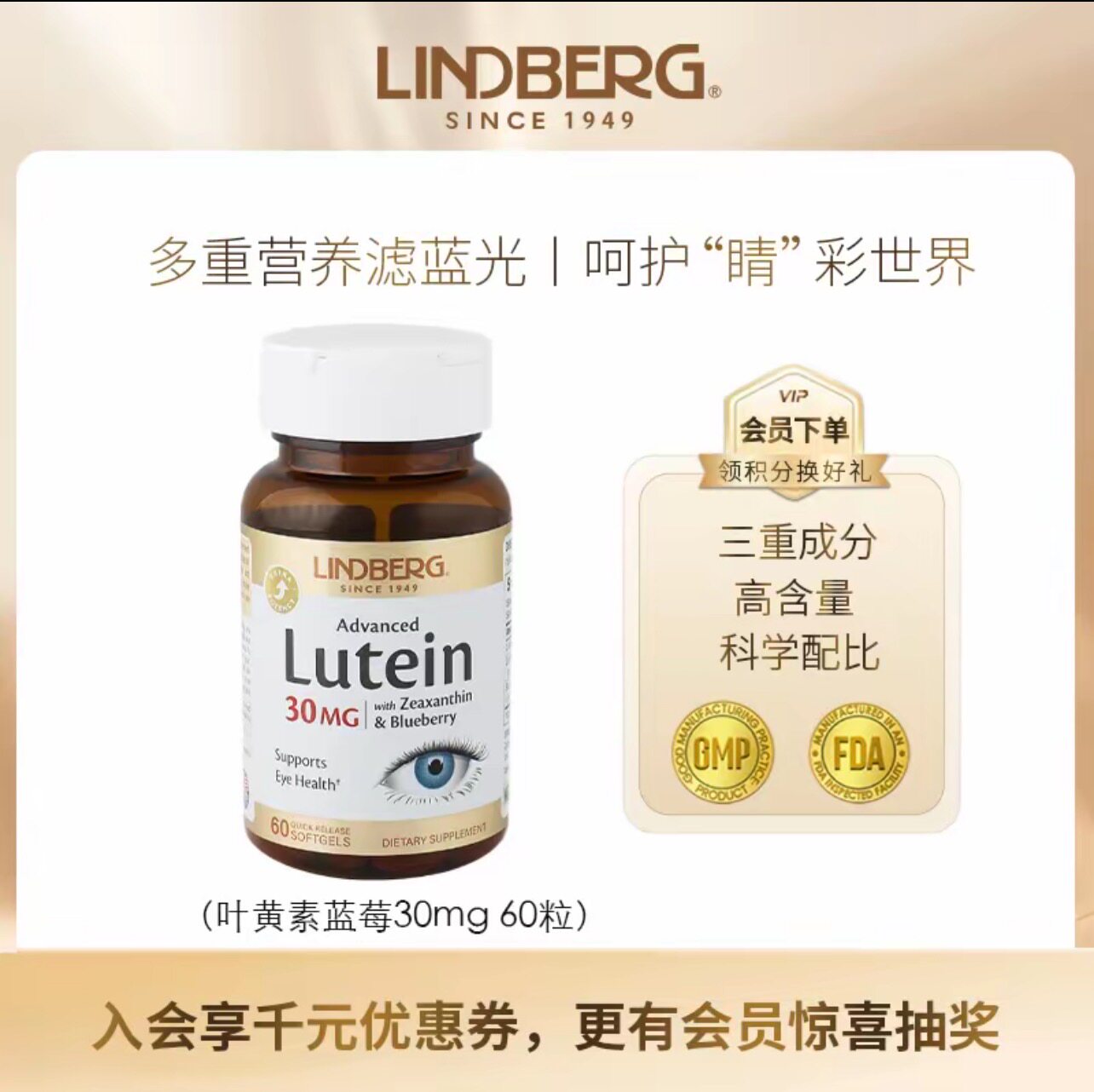 Lindberg美国进口成人叶黄素越橘30mg蓝莓护眼软胶囊视力抖音同款