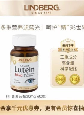 Lindberg美国进口成人叶黄素越橘30mg蓝莓护眼软胶囊视力抖音同款