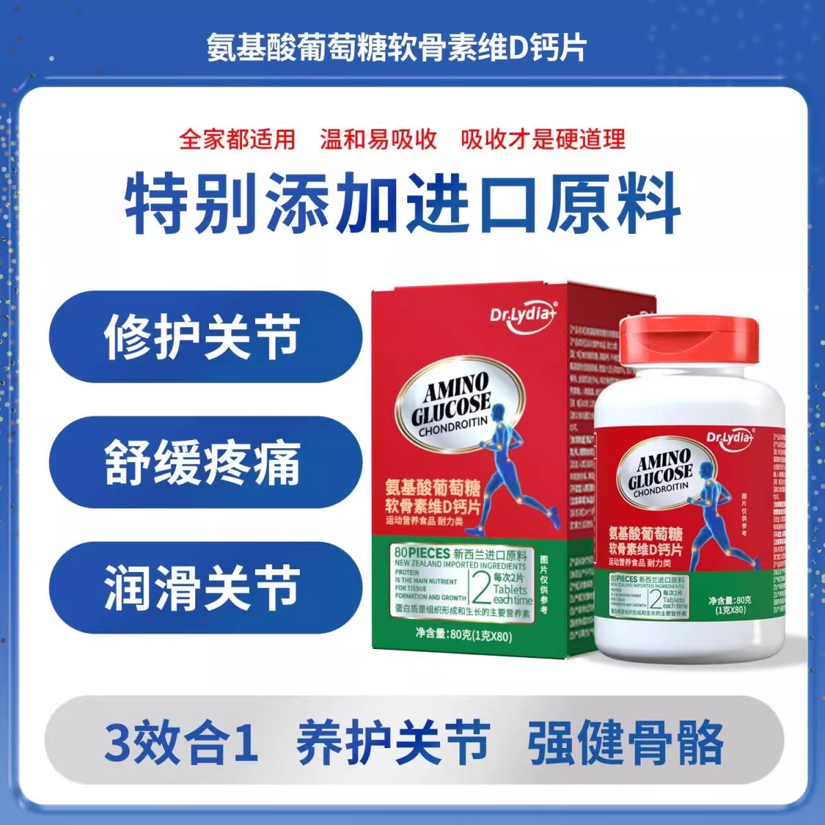 Dr.Lydia新西兰氨糖软骨素维D钙片葡萄糖关节营养养护抖音同款