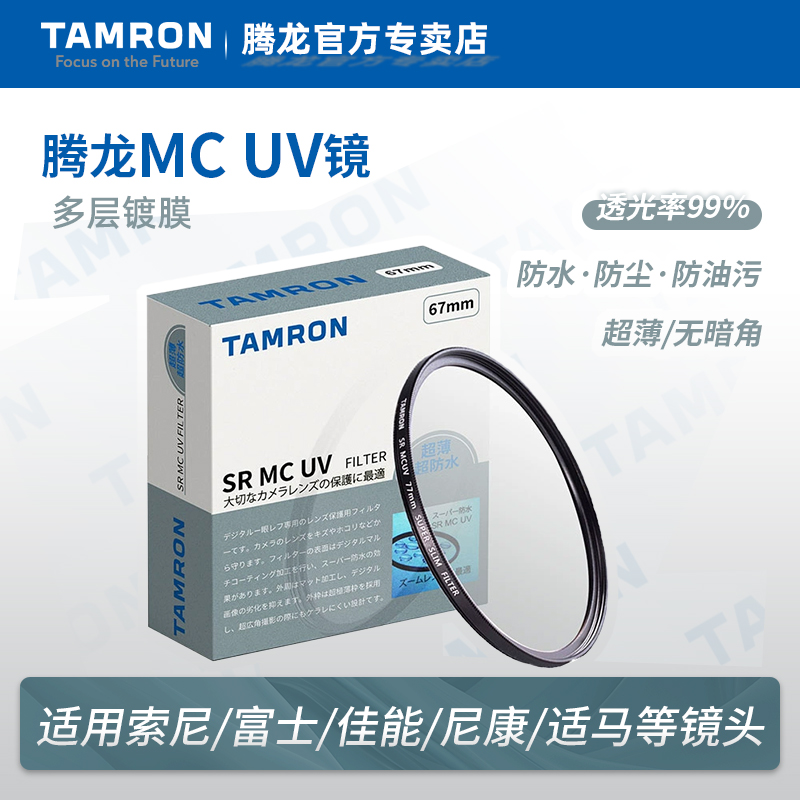 腾龙MC UV保护镜多层镀膜67mm/72mm/82mm索尼富士佳能尼康相机镜头腾龙uv镜28-75/17-70tamron滤镜 3C数码配件 滤镜 原图主图