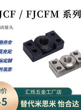 方法兰浮动接头FJCF FJCFM6/8/10/14/18/22 26镀镍气缸连接件