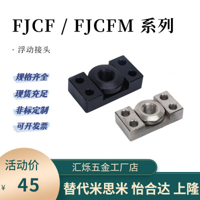 方法兰浮动接头FJCF FJCFM6/8/10/14/18/22 26镀镍气缸连接件