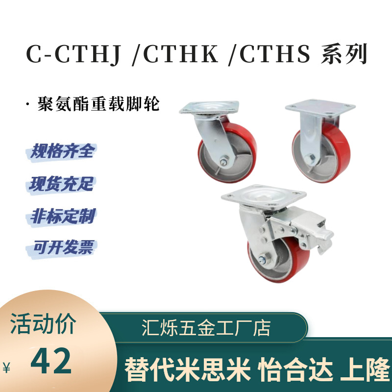 脚轮C-CTHK125-U/100/150刹车C-CTHS/CTHJ聚氨酯脚轮重载