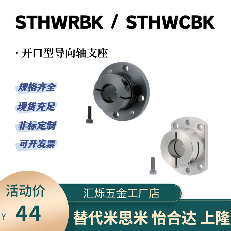 STHWRBK STHWCBK 导向轴支座定位孔开口加厚12 16 20 25 30米思米