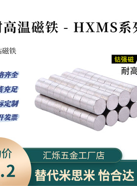 代替C-HXMS 2/3/4/5/6-1/8/10 12 15米S米钴磁铁耐高温吸铁强磁石